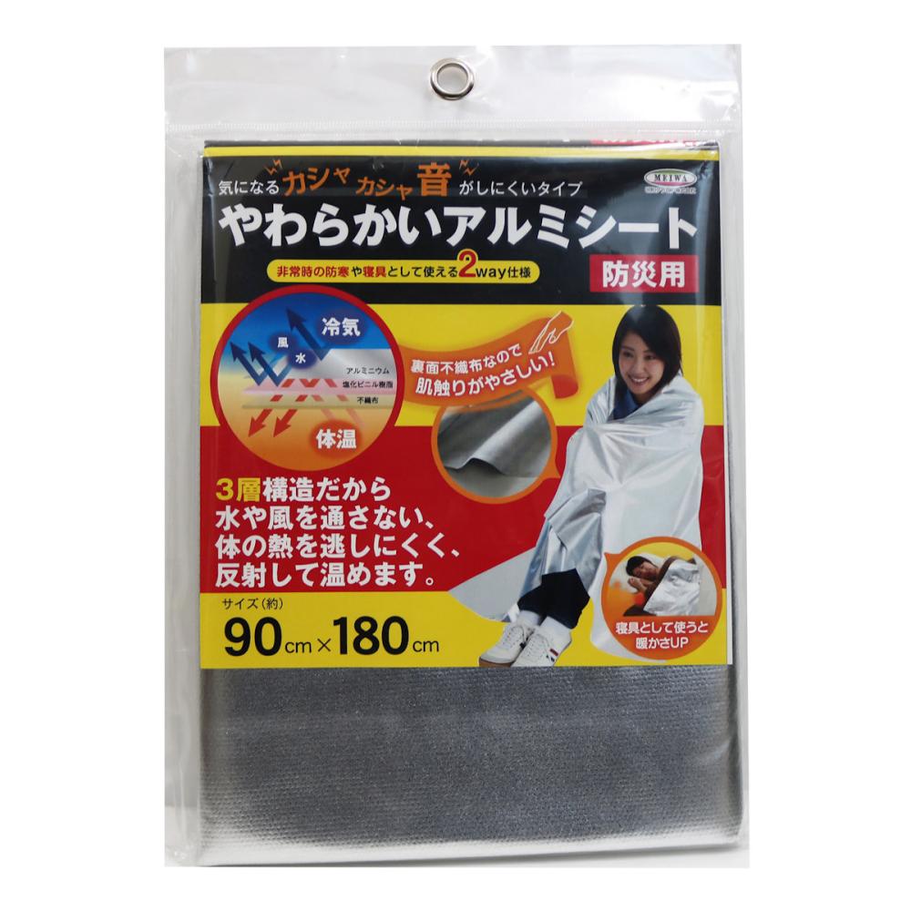 カシャカシャ音がしにくいやわらかいアルミシート 90×180cm