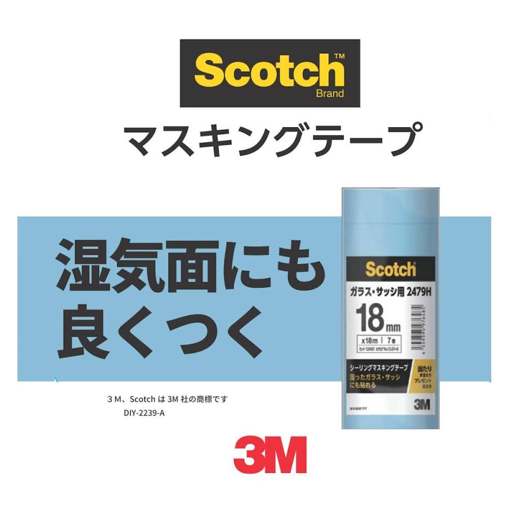 ３Ｍ　スコッチ　マスキングテープ　ガラス・サッシ用　１８ｍｍ×１８ｍ　Ｓ７９－１８