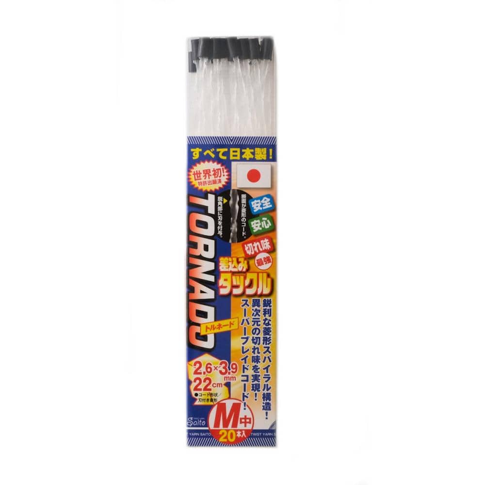 斎藤撚糸　トルネード　Ｍ　２０本