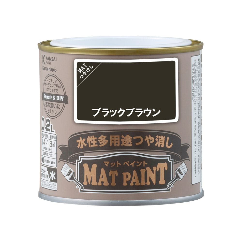 カンペハピオ　マットペイント　ブラックブラウン　０．２Ｌ