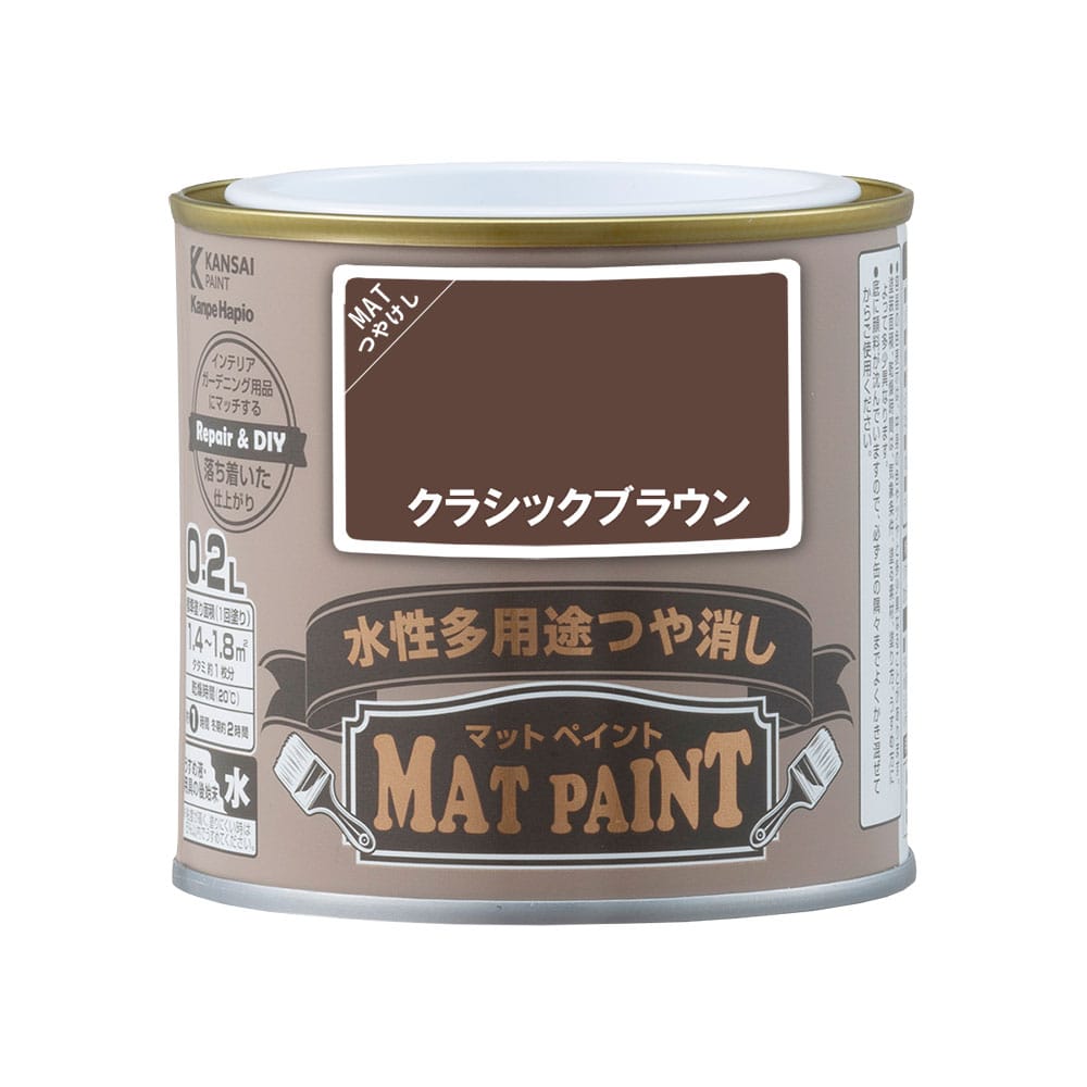 カンペハピオ　マットペイント　クラシックブラウン　０．２Ｌ