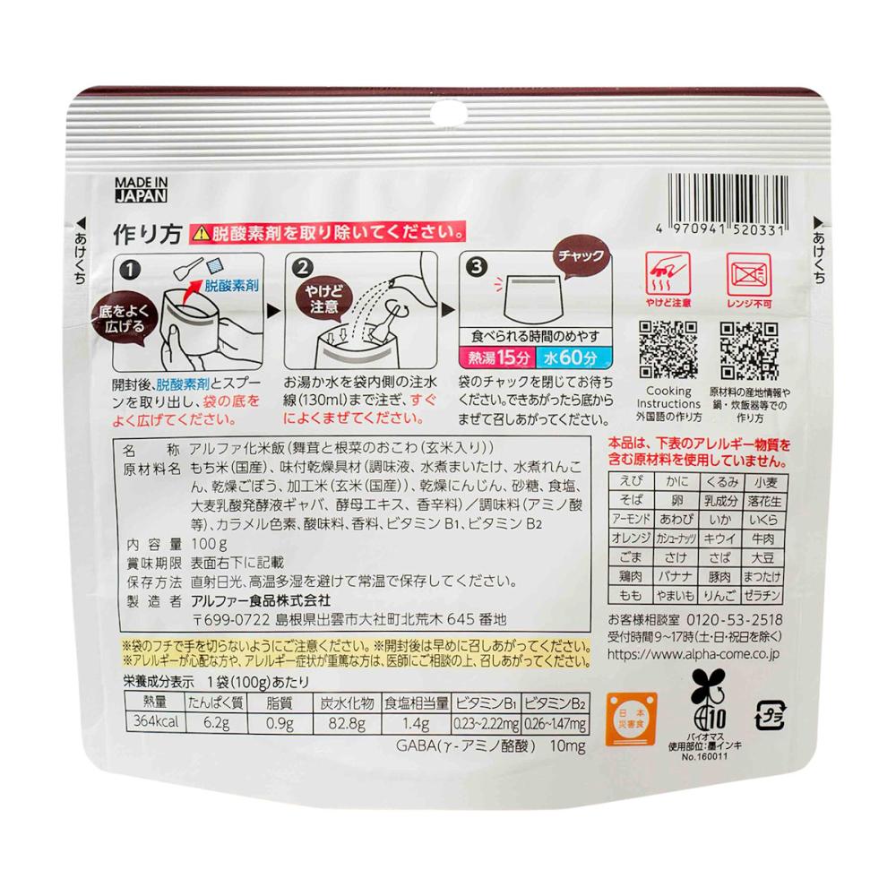 アルファー食品　安心米舞茸と根菜のおこわ　１００ｇ