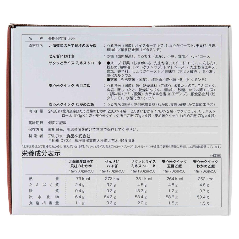 アルファー食品　備えて安心　安心米１８食セット