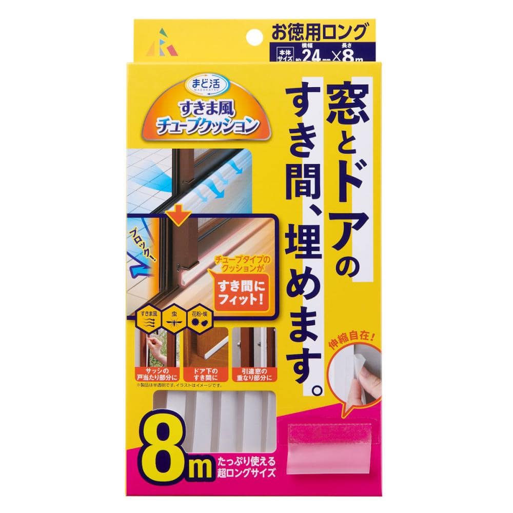 アール すきま風チューブクッション オールシーズン用 8m H-2105
