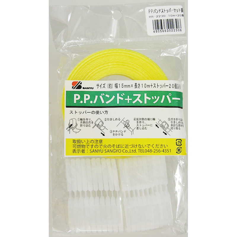 三友産業　ＰＰバンド＋ストッパー　黄　ＨＲ２２３０