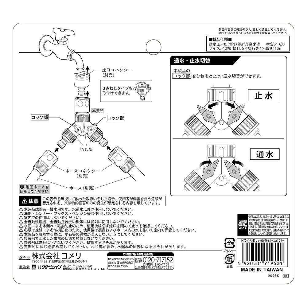 Ｂｒｅｅｚｙ　Ｇｒｅｅｎ　コック付き２分岐ホースコネクター　ＨＣ－０５－Ｋ