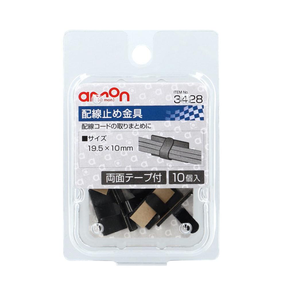 エーモン 配線止め金具 3428