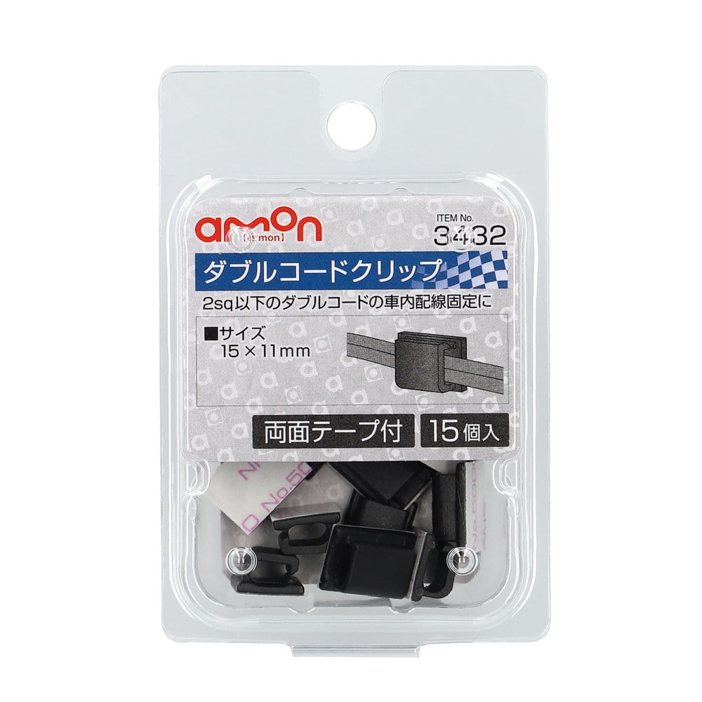 エーモン ダブルコードクリップ 3432