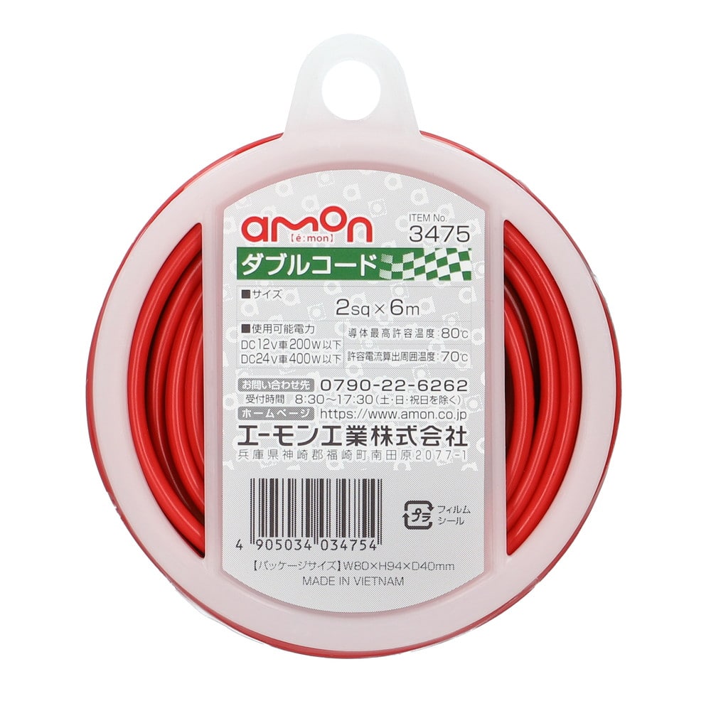 エーモン ダブルコード 3475