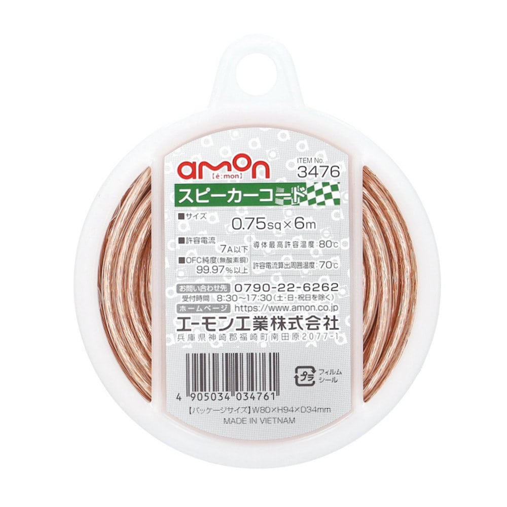 エーモン　スピーカーコード　３４７６