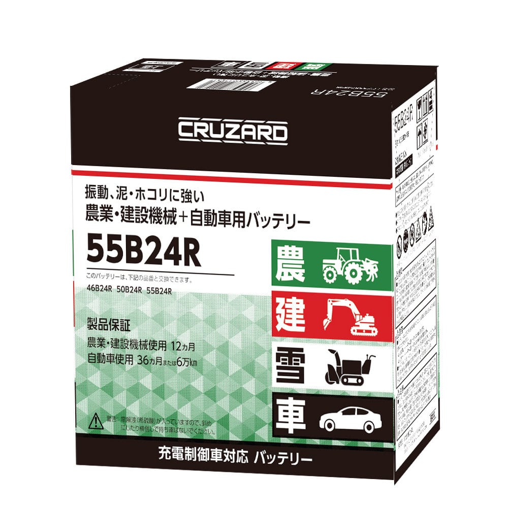 CRUZARD（クルザード） 農器・建機＋車用バッテリー