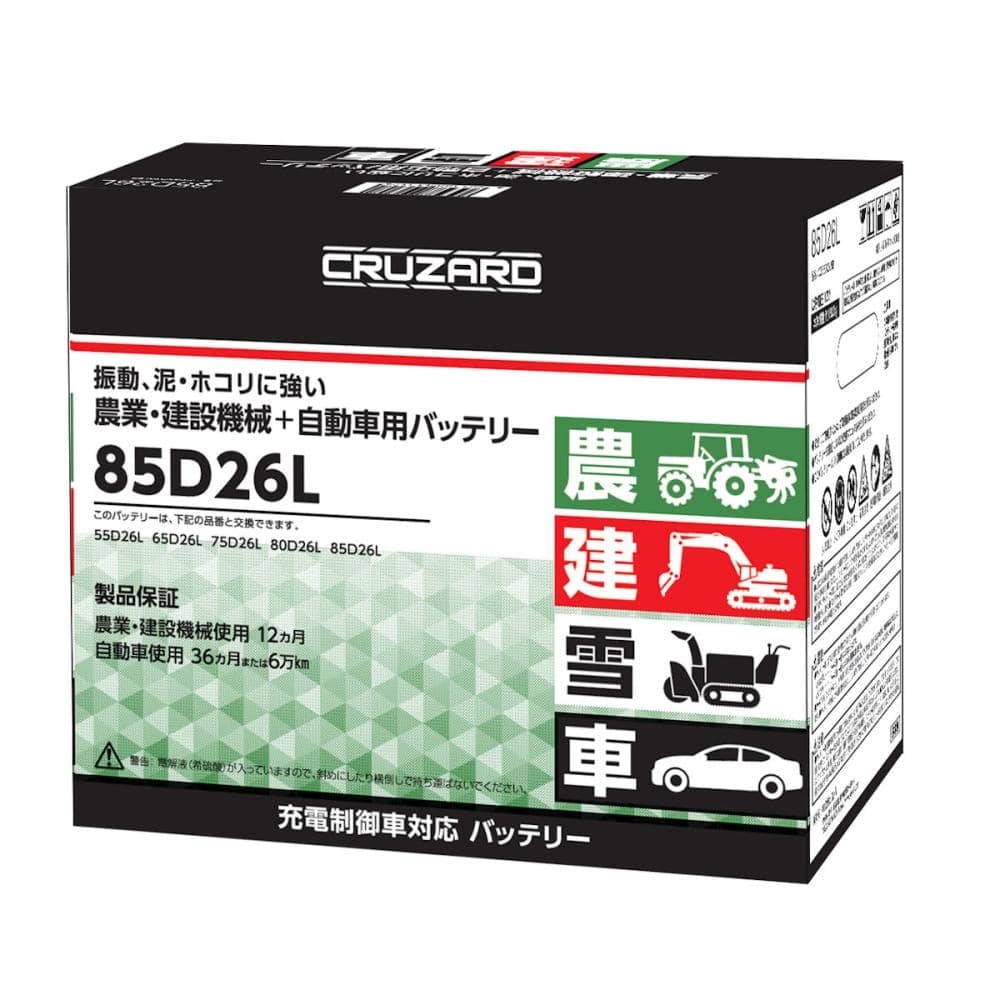 CRUZARD（クルザード） 農器・建機＋車用バッテリー
