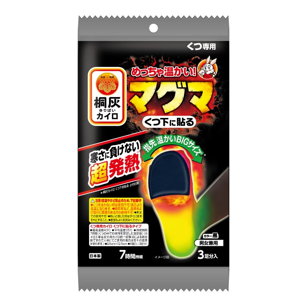 小林製薬　桐灰　マグマ　靴下に貼る　３足入り