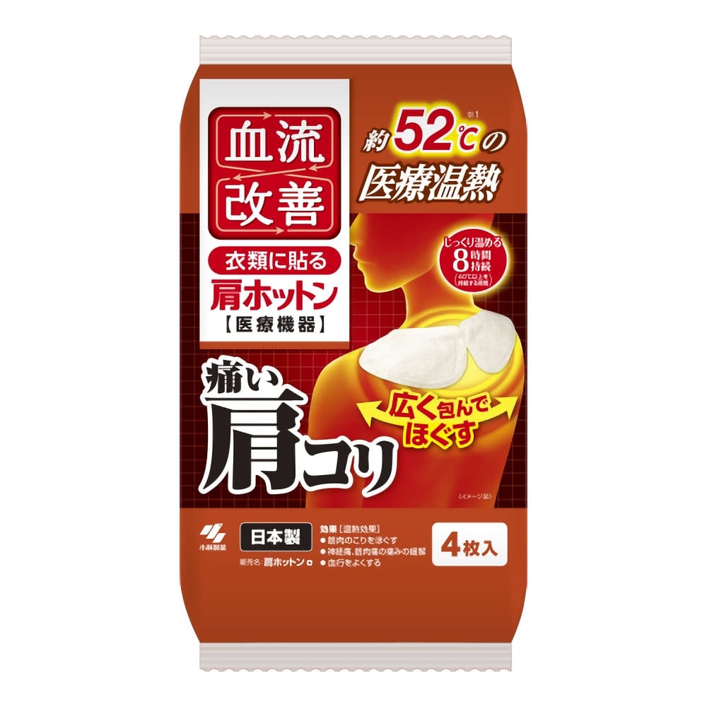 肩用　４枚