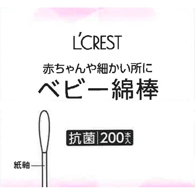 Ｌ’ＣＲＥＳＴ（ルクレスト）　抗菌ベビー綿棒　２００本入り