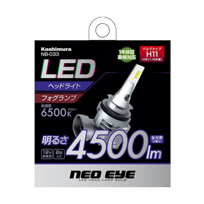 カシムラ LEDヘッド/フォグバルブ 6500K H8 H11 H16 NB033