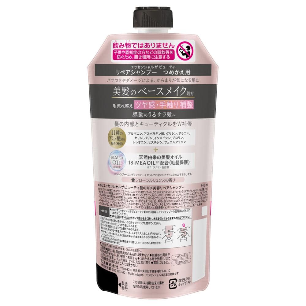 花王　エッセンシャル　ザビューティ　髪のキメ美容リペアシャンプー　詰替用　３４０ｍＬ