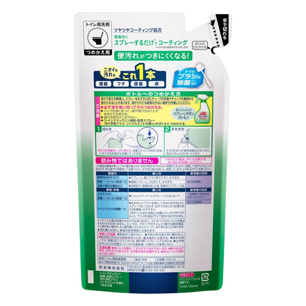 花王　トイレマジックリン　消臭・洗浄スプレー　汚れ予防プラス　シトラスミント　詰替用　３００ｍＬ