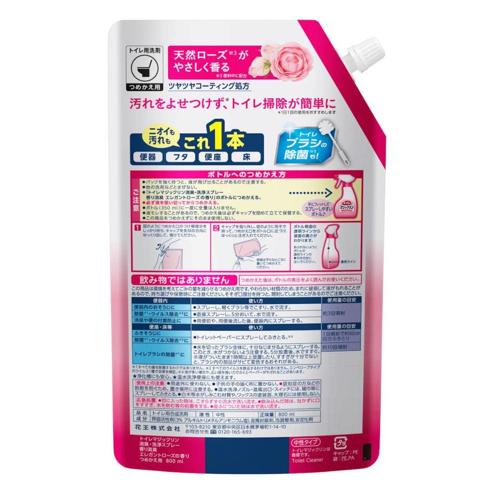 花王　トイレマジックリン　消臭・洗浄スプレー　香り消臭　エレガントローズ　詰替用　８００ｍＬ