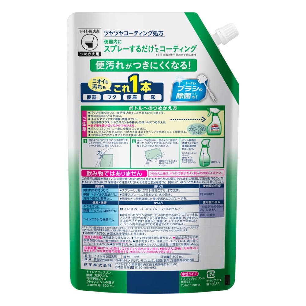 花王　トイレマジックリン　消臭・洗浄スプレー　汚れ予防プラス　シトラスミント　詰替用　８００ｍＬ