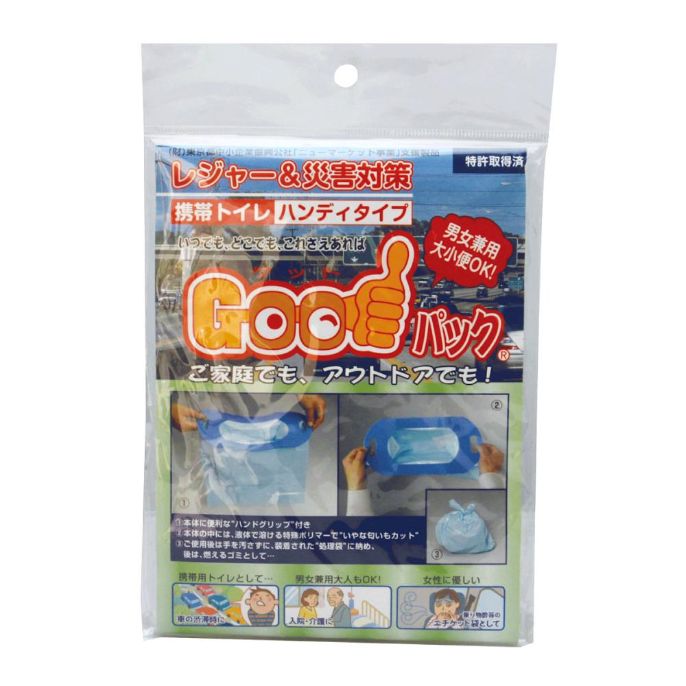 レジャー災害対策用 携帯トイレ GOODパックハンディタイプ