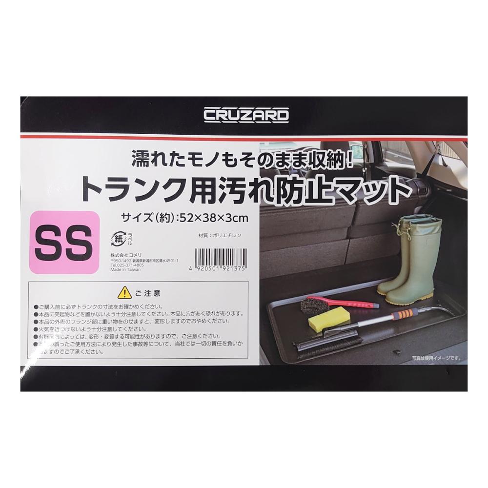 ＣＲＵＺＡＲＤ（クルザード）　トランク用　汚れ防止防水マット　ＳＳ　５２×３８×３ｃｍ