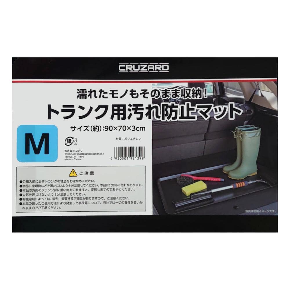 ＣＲＵＺＡＲＤ（クルザード）　トランク用　汚れ防止防水マット　Ｍ　９０×７０×３ｃｍ