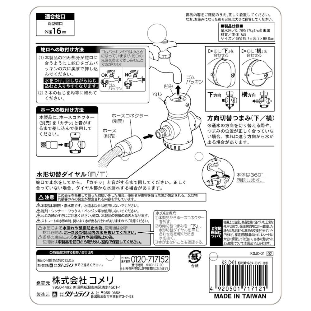 蛇口分岐コネクター（シャワー付）　ＫＳＪＣ－０１（ＢＲ）