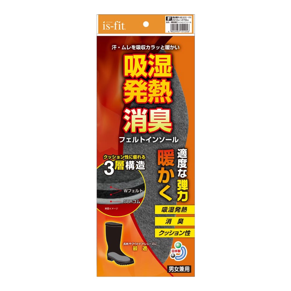 is-fit 発熱消臭クッションインソール男女兼用フリー