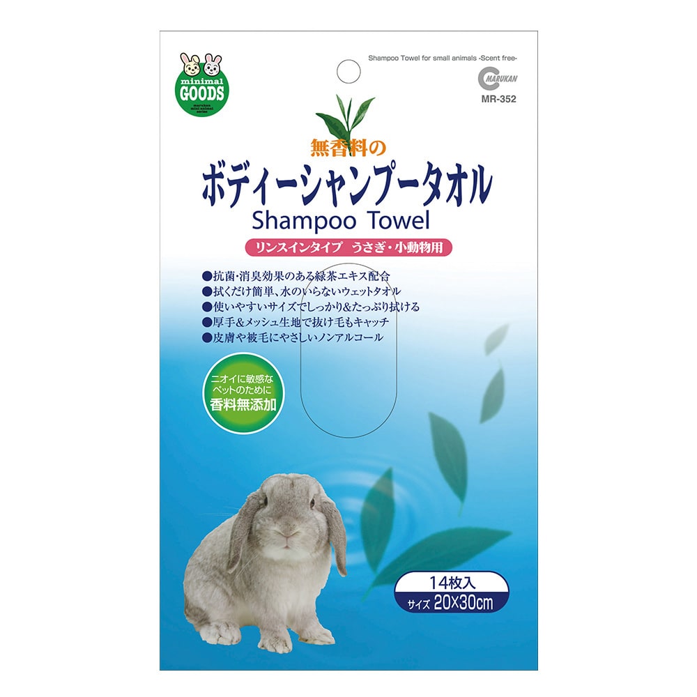 ボディーシャンプータオル うさぎ・小動物用 無香料 14枚入り