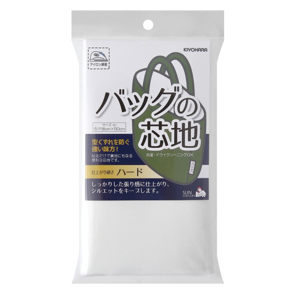 清原 バッグ用芯地ハード 白