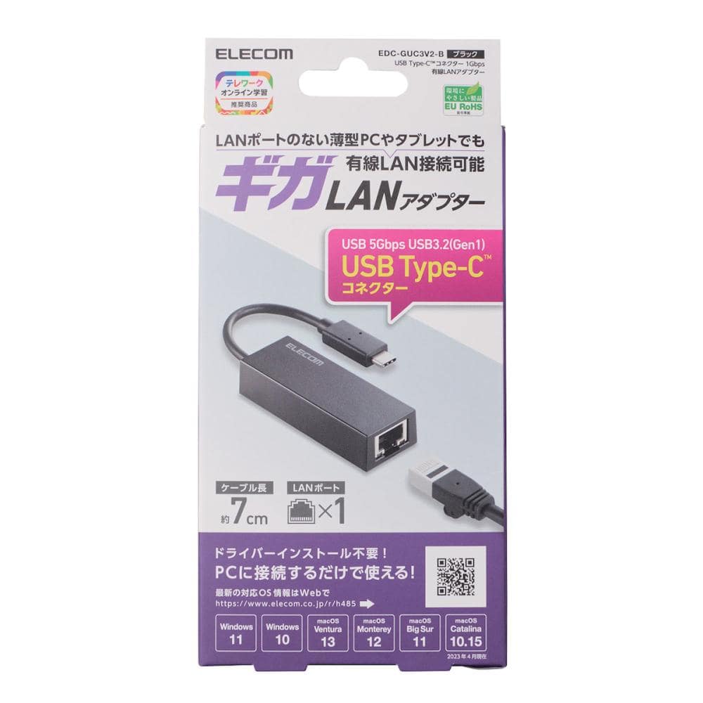 エレコム　有線ＬＡＮアダプタＵＳＢ　Ｔｙｐｅ－Ｃ