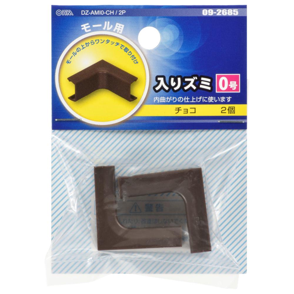 オーム電機 モール用入隅 0号 チョコ 2個入