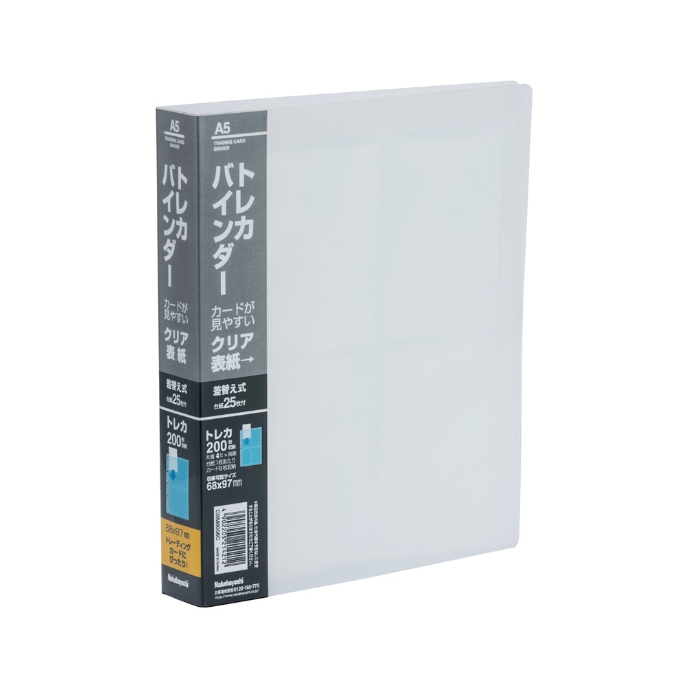 トレカバインダーＡ５　クリア　トレカ２００枚収納
