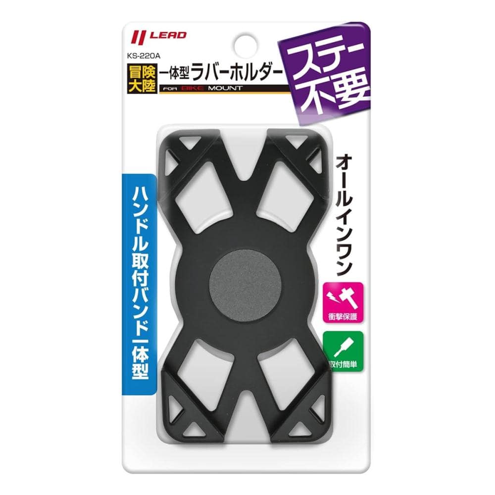 リード ラバーホルダー 一体型 KS-220A