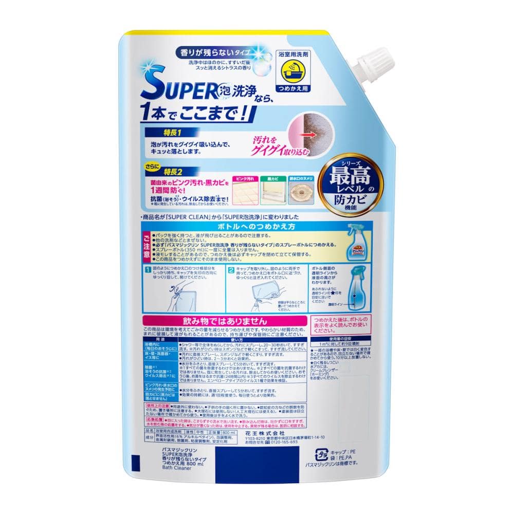 花王　バスマジックリン　ＳＵＰＥＲ泡洗浄　香りが残らない　詰替用　８００ｍＬ