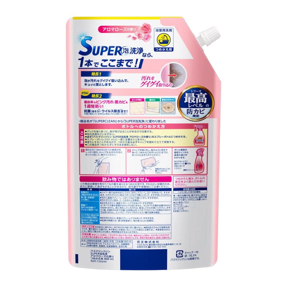 花王　バスマジックリン　ＳＵＰＥＲ泡洗浄　アロマローズ　詰替用　８００ｍＬ