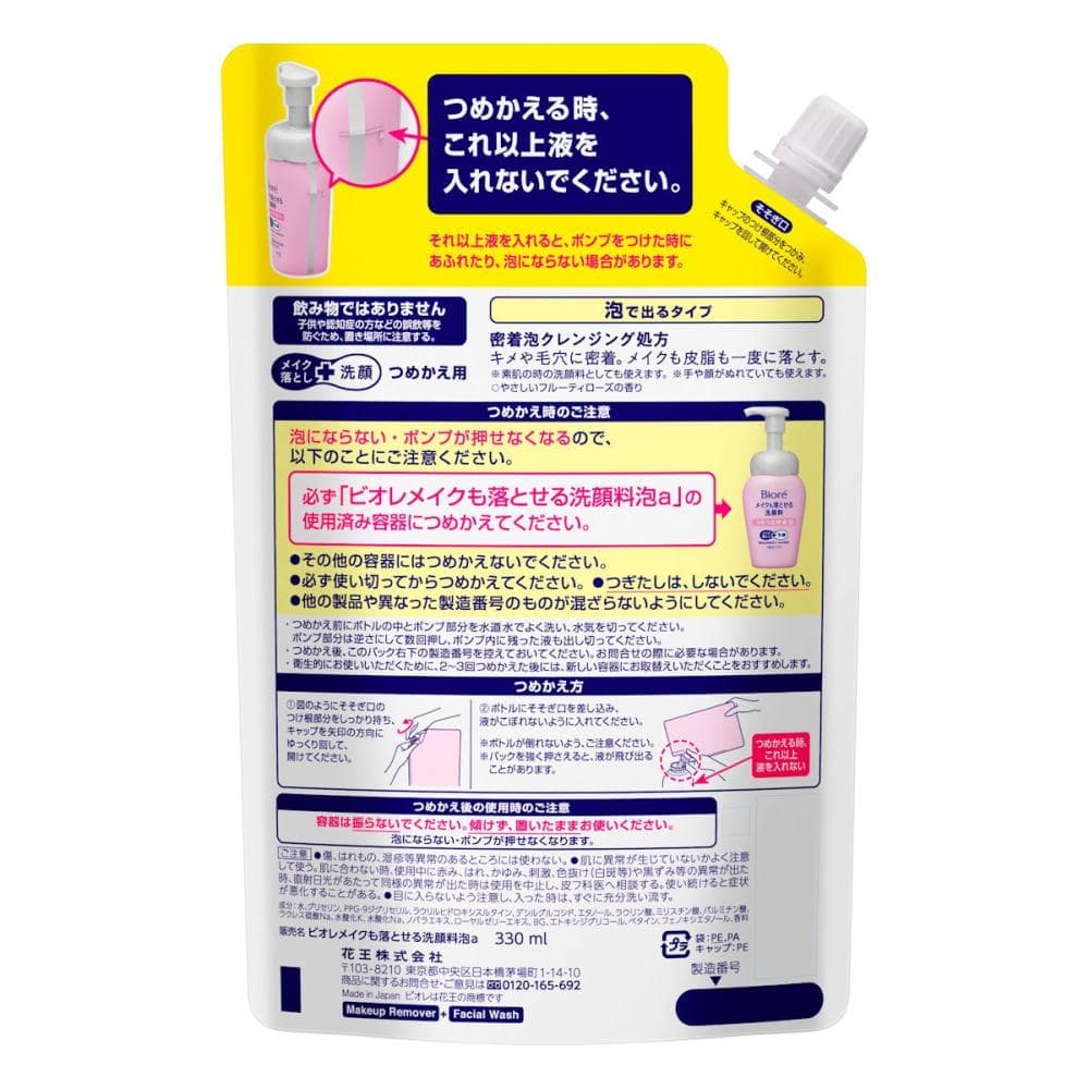 花王　ビオレ　メイクも落とせる洗顔料　うるうる密着泡　詰替用　大容量　３３０ｍＬ