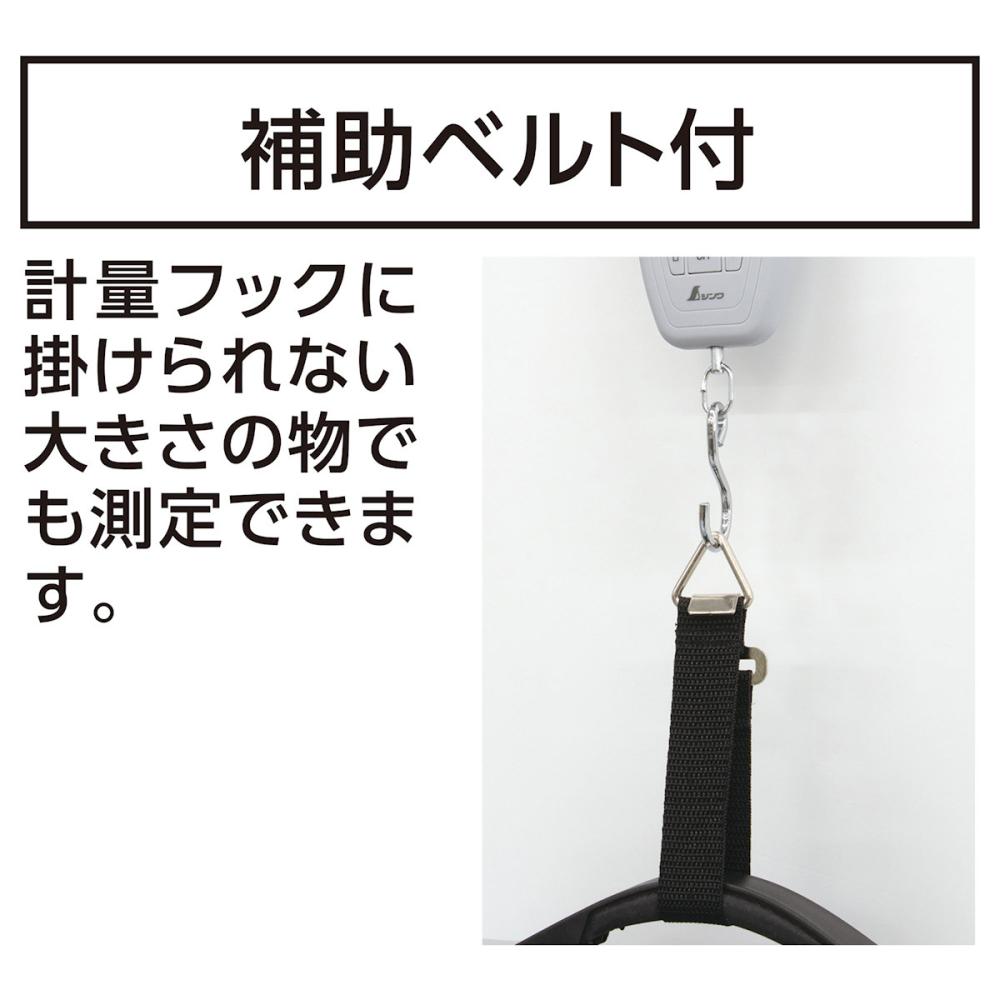 シンワ測定　デジタル手ばかり　３０ｋｇ　補助ベルト付　取引証明以外用　７０１１８