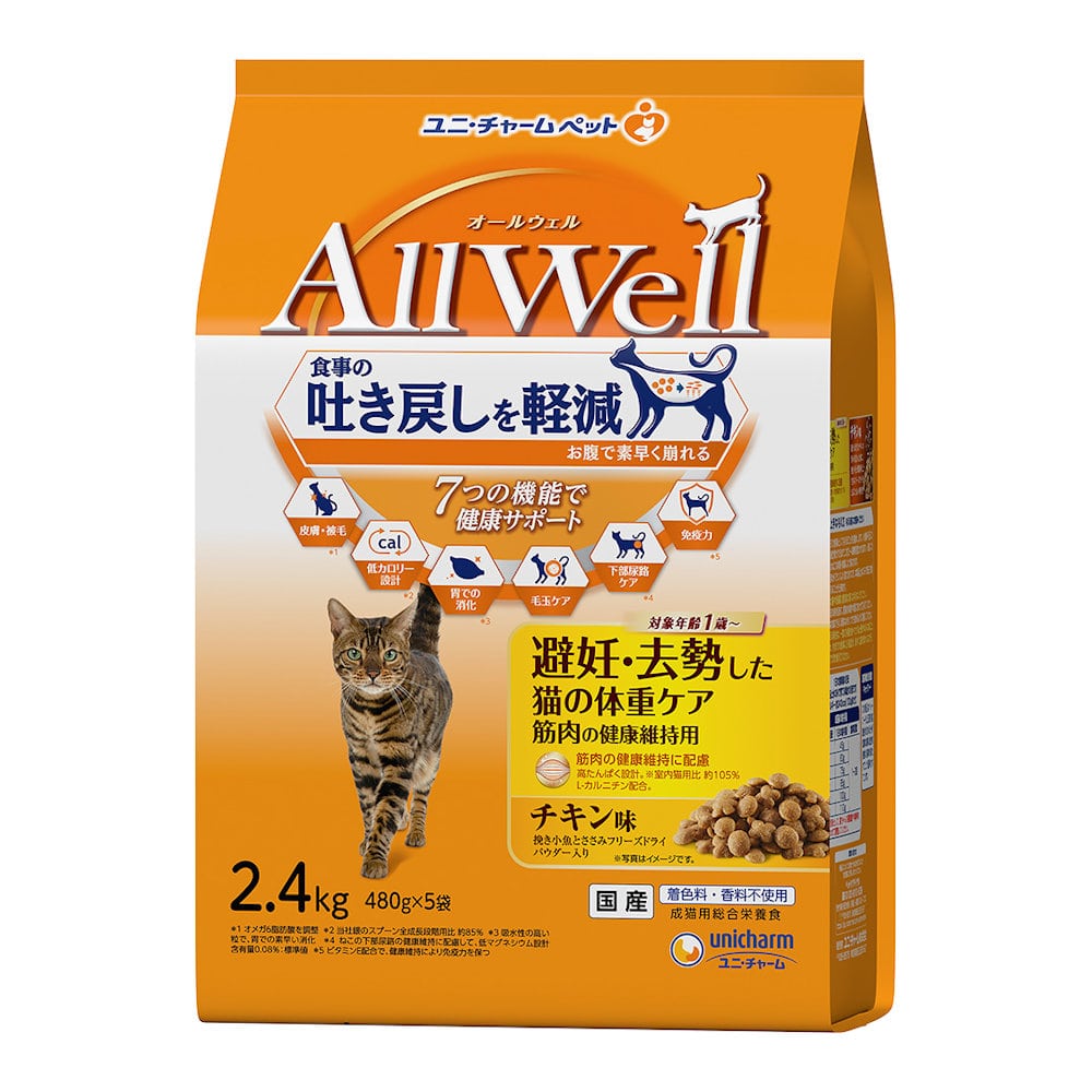 ＡｌｌＷｅｌｌ　避妊・去勢した猫の体重ケア　チキン味　２．４ｋｇ