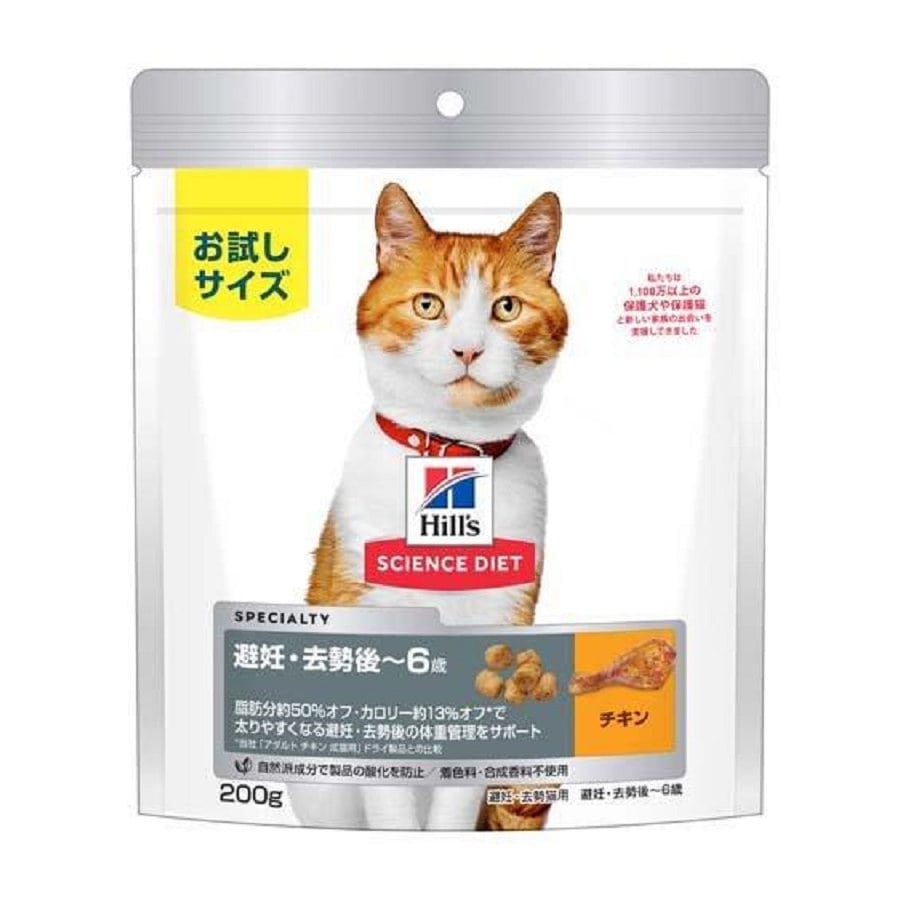 ヒルズ　サイエンス・ダイエット　猫用避妊・去勢６歳チキン　２００ｇ