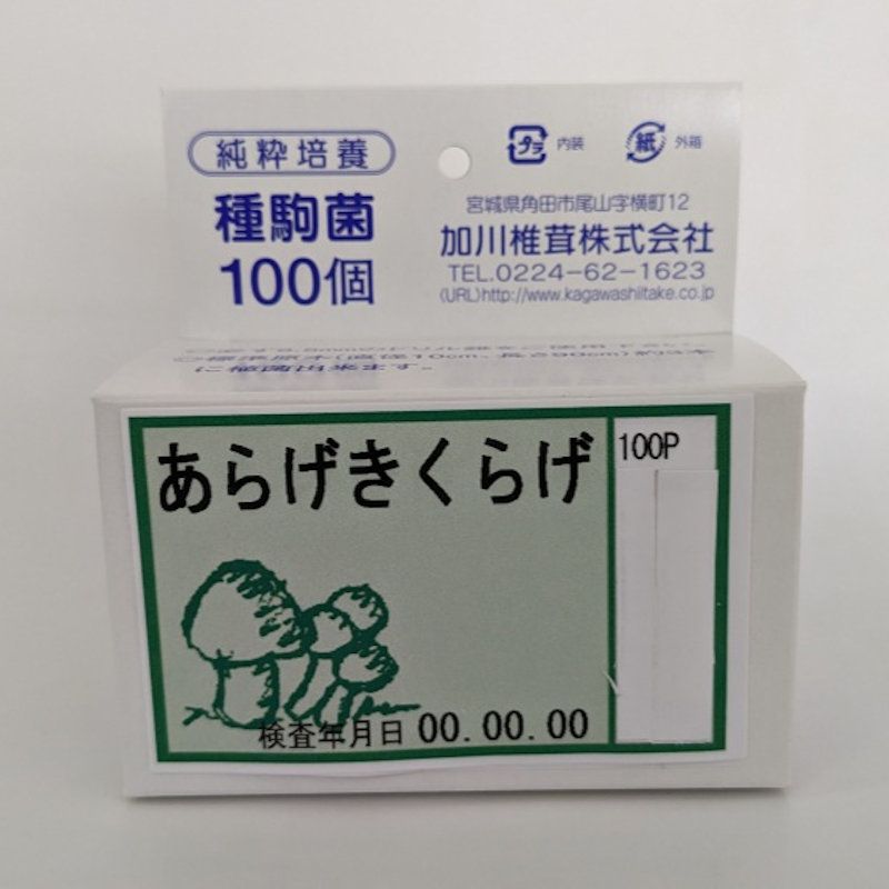 【宅配専用】　あらげきくらげ種駒　１００駒