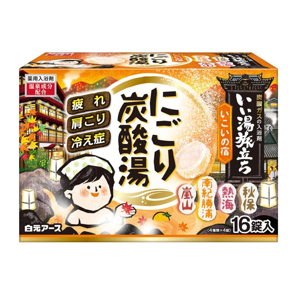 白元アース いい湯旅立ちにごり炭酸湯 いこいの宿 16錠入り