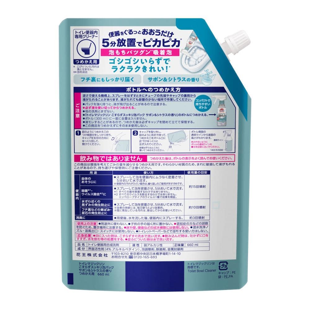 花王　トイレマジックリン　こすらずスッキリ泡パック　シトラスサボン　詰替用　６６０ｍＬ