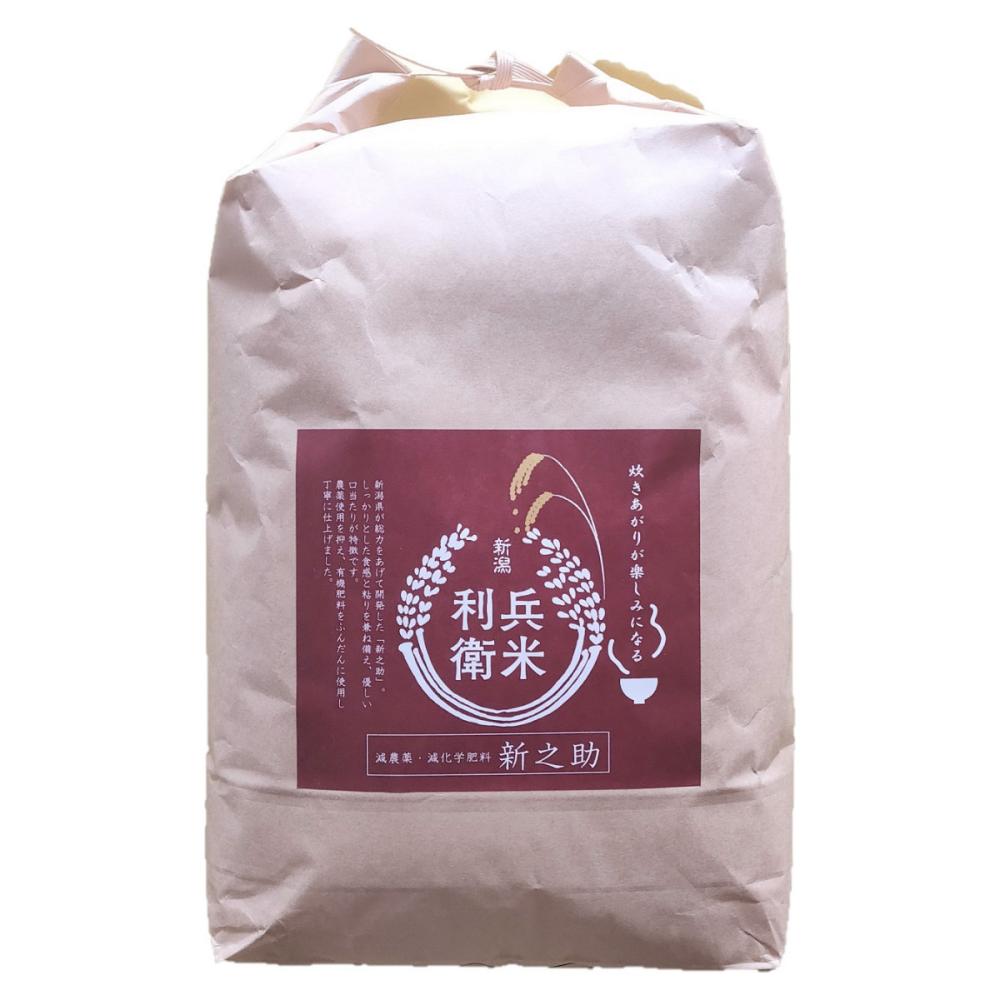 【新米予約】令和7年度 新潟県産新之助 玄米30kg★炊き上がりが楽しみになる利兵衛の減農薬・減化学肥料米
