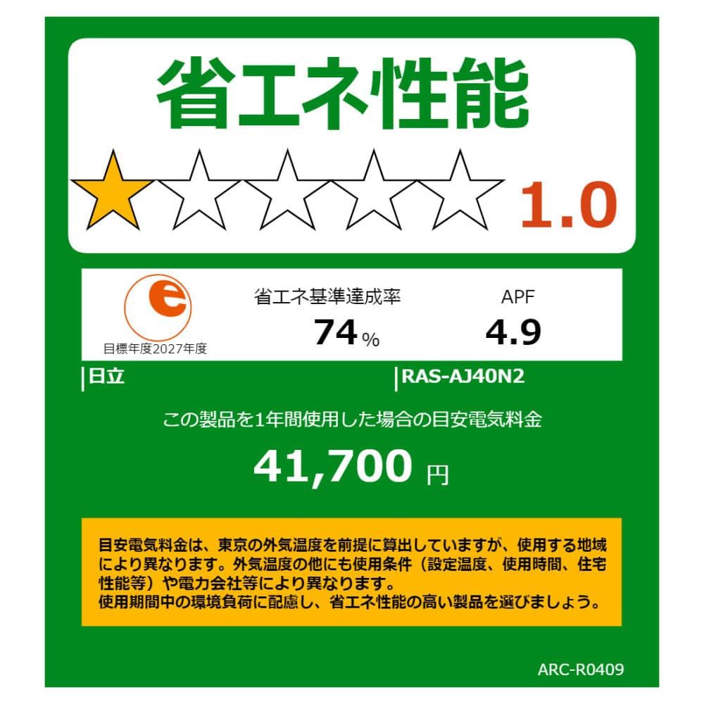 北九州市取付工事込み金額 14畳 200V用 4kw 白くまくん RAS-F40E2