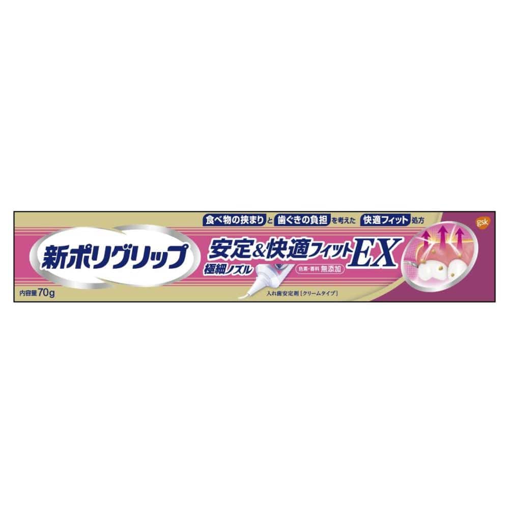 ＧＳＫ　新ポリグリップ　安定＆快適フィットＥＸ　７０ｇ