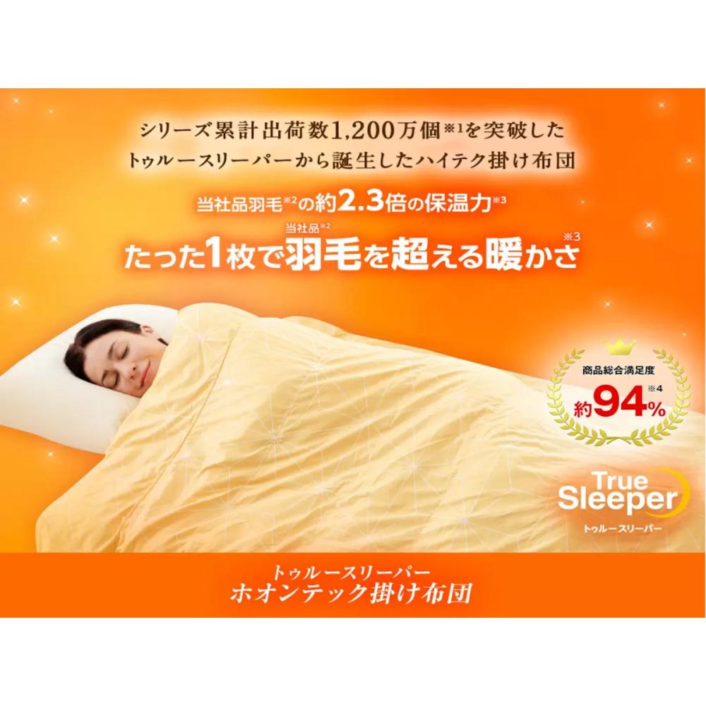 ホオンテック掛け布団プレミアムシングルロング トゥルースリーパー 掛け布団 ホオンテック掛け布団プレミアム