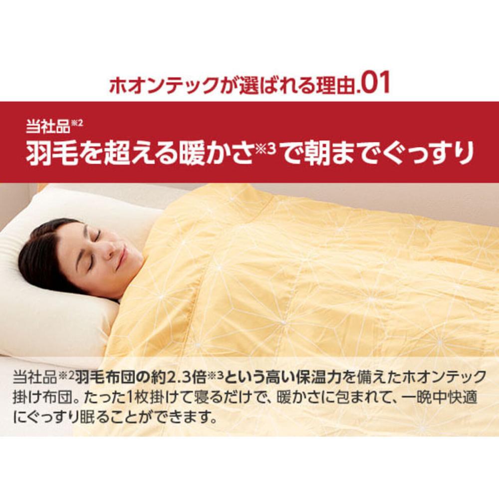 トゥルースリーパー ホオンテック掛布団 プレミアム シングル