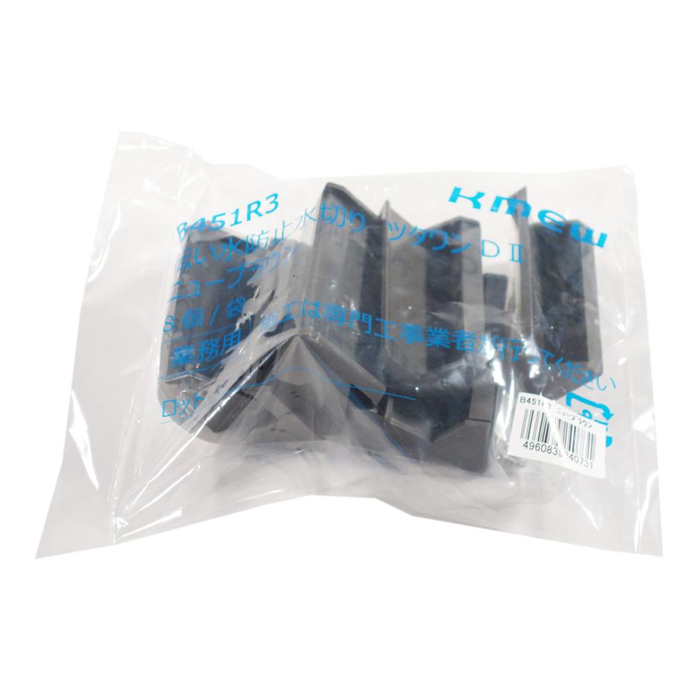 水垢防止部材　ツタワンＤ２　ニューブラウン　８個入